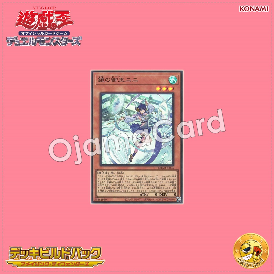 DBAD-JP026 : Ni-Ni the Mirror Mikanko (Super Rare)