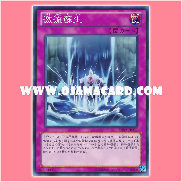 DP15-JP029 : Torrential Reborn / Raging-Stream Resurrection (Common)