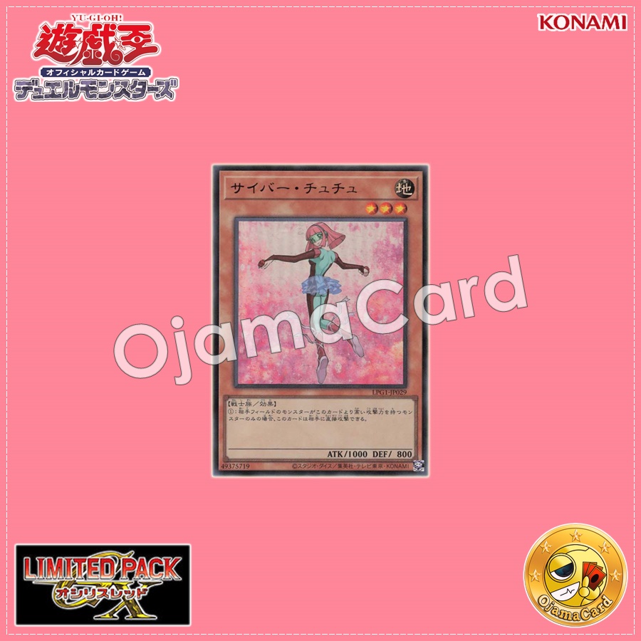 LPG1-JP029 : Cyber Tutu (Ultra Rare)