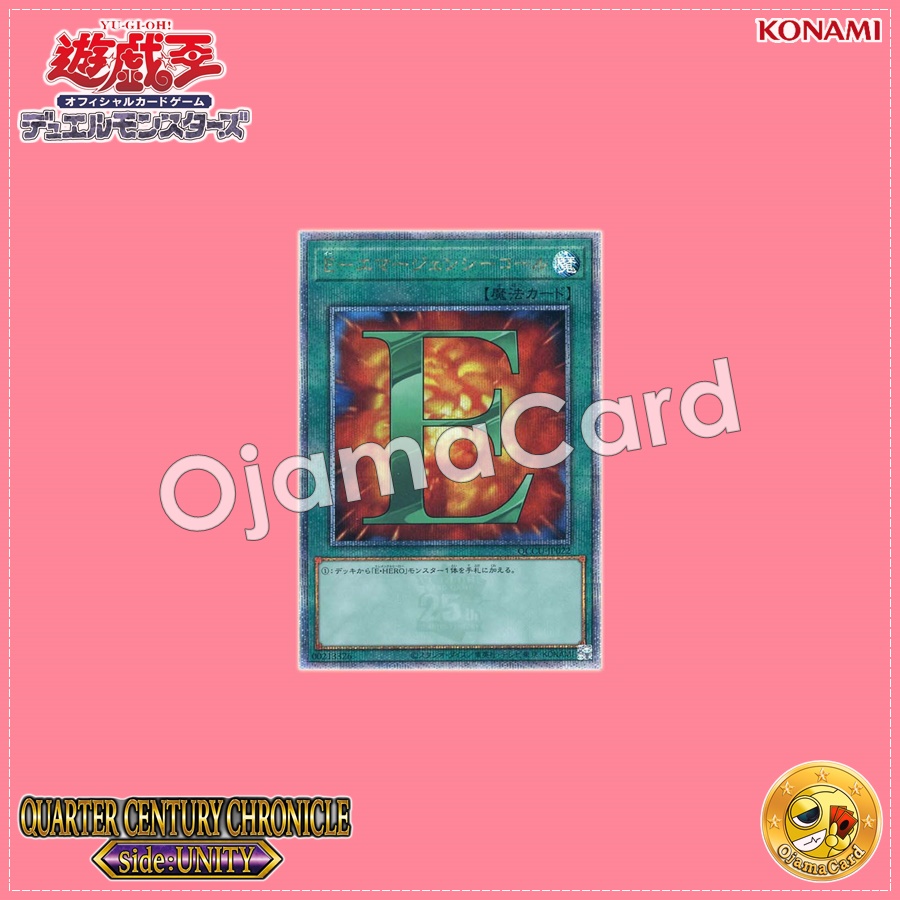 QCCU-JP022 : E - Emergency Call (Quarter Century Secret Rare)