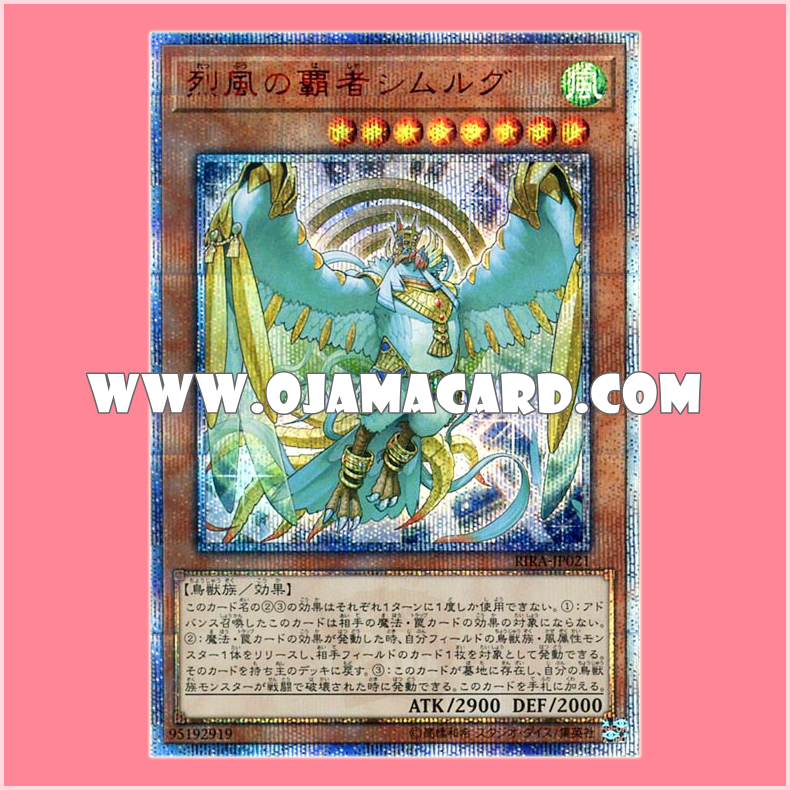 RIRA-JP021 : Simorgh, Lord of the Storm (20th Secret Rare)