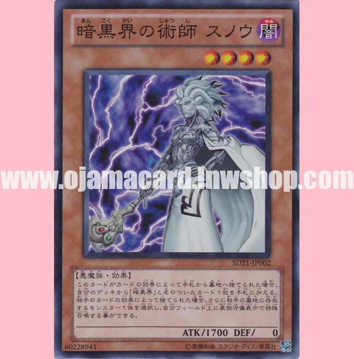SD21-JP002 : Snoww, Unlight of Dark World / Snoww, Magician of Dark World (Super Rare)