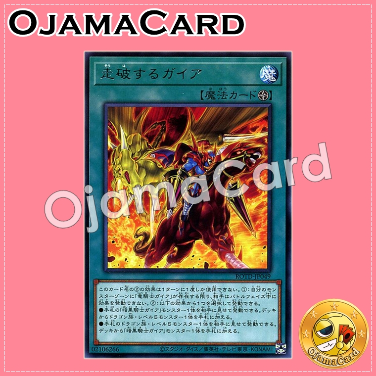 ROTD-JP049 : Charging Gaia (Rare)