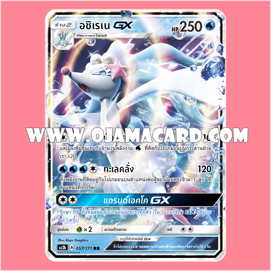 057/171 : อชิเรเน GX - RR [AS2B]
