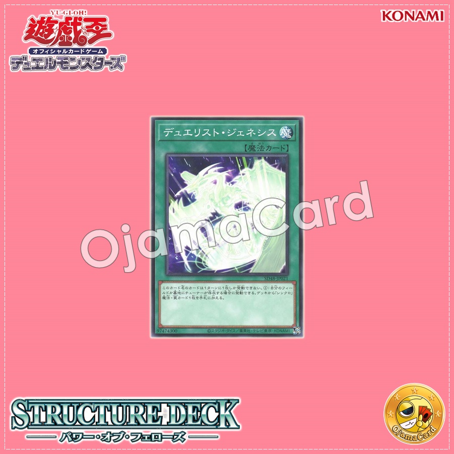 SD48-JP021 : Duelist Genesis (Common)
