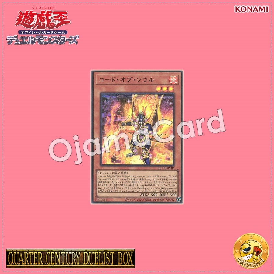 QCDB-JP006 : Code of Soul (Ultra Rare)