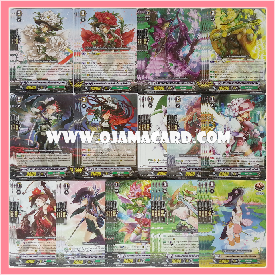 Neo Nectar Set / เนโอ เนคต้า เซต (VGT-BT16-1)