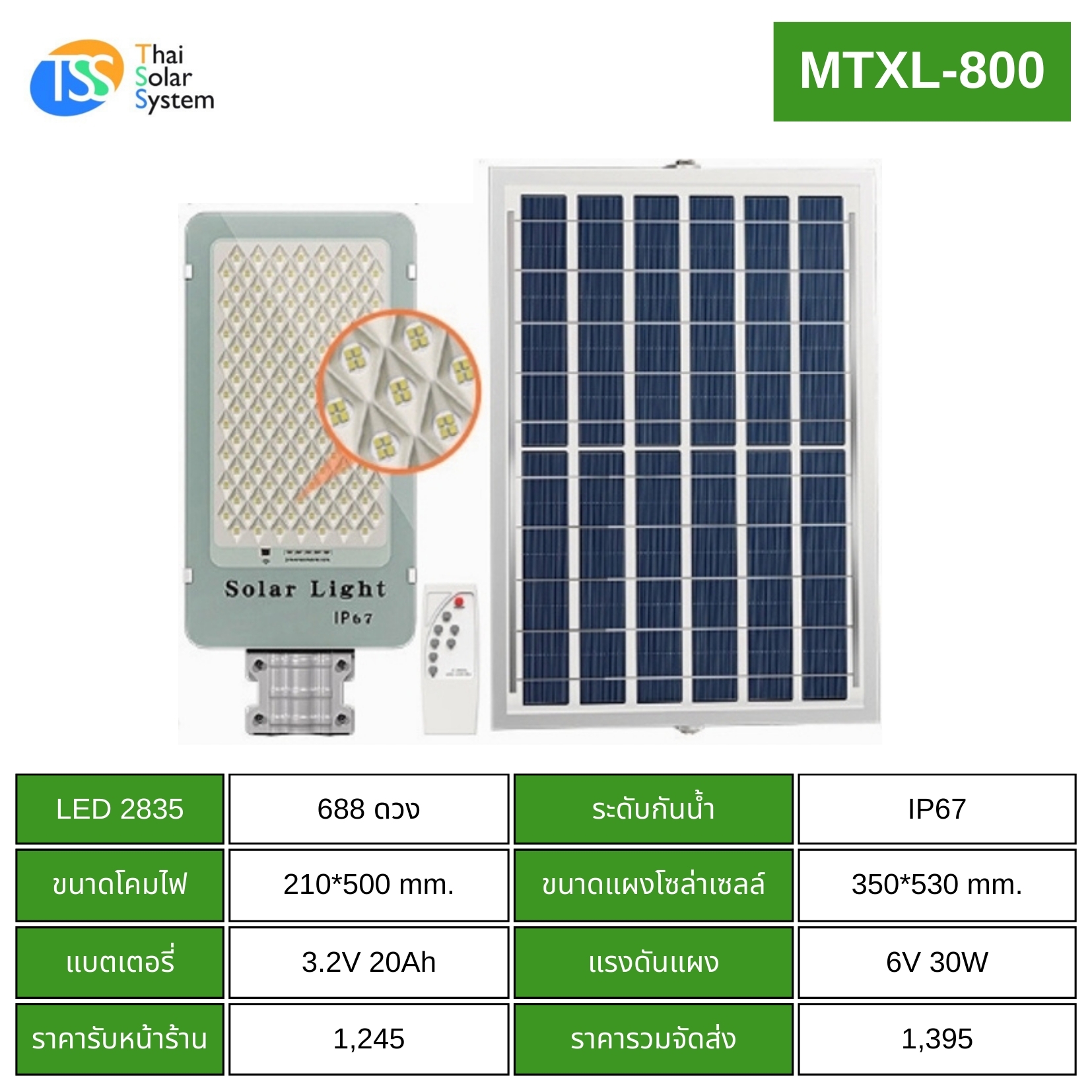 โคมไฟถนนโซล่าเซลล์ MTXL-800
