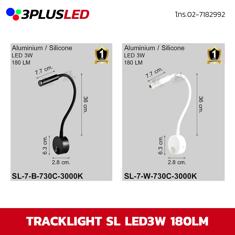 ไฟส่องเฉพาะจุดแบบราง Track light SL LED3W (ดำ/ขาว)