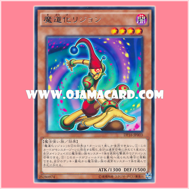 DP16-JP003 : Legion the Fiend Jester (Rare) 98%