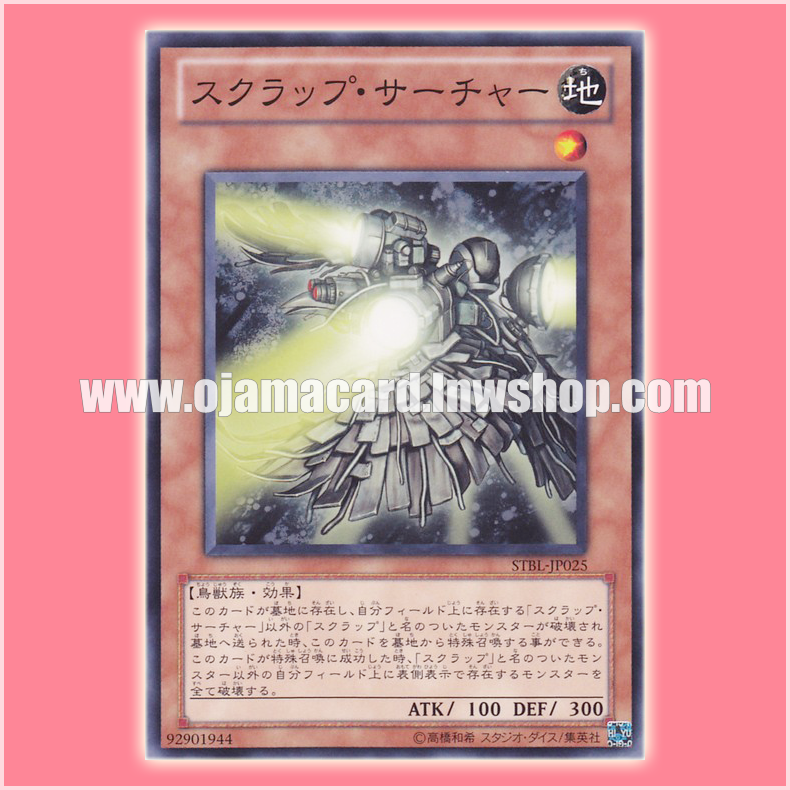 STBL-JP025 : Scrap Searcher (Common)