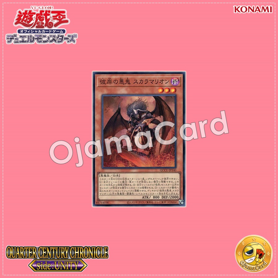 QCCU-JP140 : Scarm, Malebranche of the Burning Abyss / Scaramallion, Malebranche of the Afterlife (Super Rare)