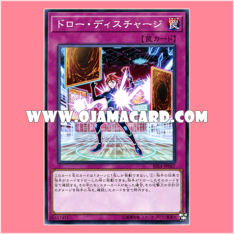 RIRA-JP067 : Draw Discharge (Common)