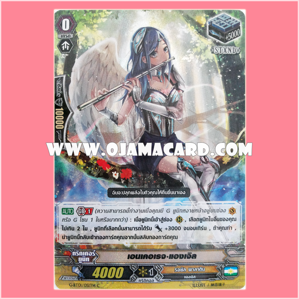 G-BT01/051TH : เอนเคอเรจ•แองเจิล (Encourage Angel) - C แบบโฮโลแกรมฟอยล์
