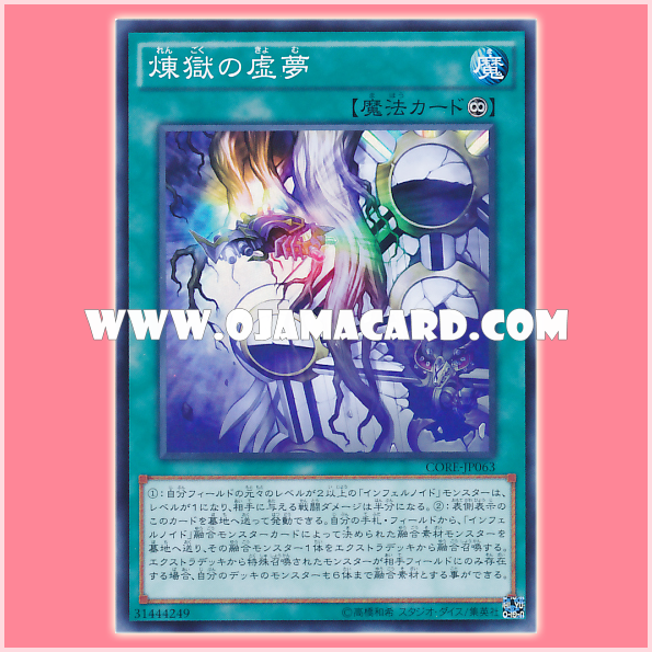 CORE-JP063 : Void Imagination / Void Dream of Purgatory (Super Rare)