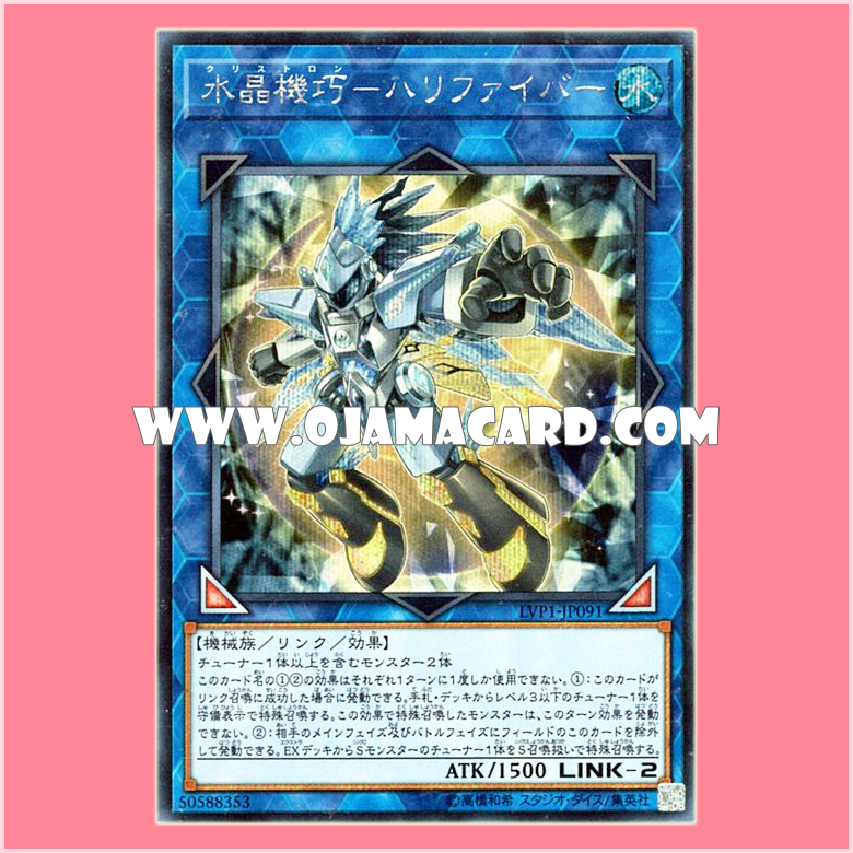 LVP1-JP091 : Crystron Halqifibrax / Crystal Machine - Halifiber (Secret Rare)
