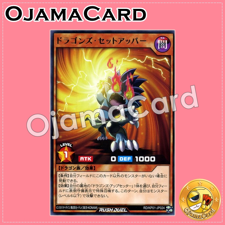 RD/KP01-JP024 : Dragon's Setupper (Rare)