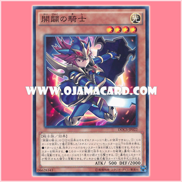 DOCS-JP022 : Knight of the Beginning (Common)
