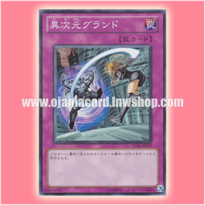 STBL-JP077 : Different Dimension Ground (Super Rare)