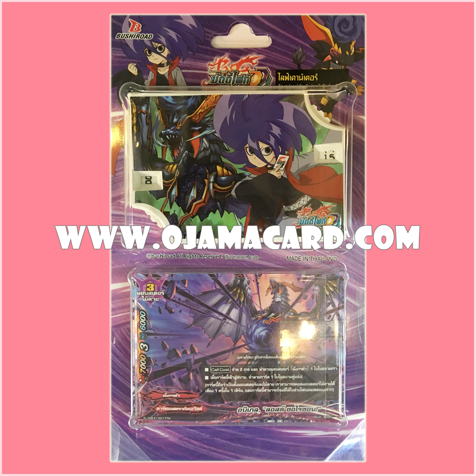BF Life Counter Vol.05 / บัดดี้ไฟท์ไลฟ์เคาน์เตอร์ Vol.05 + "Darkness Dragon World" Half Deck
