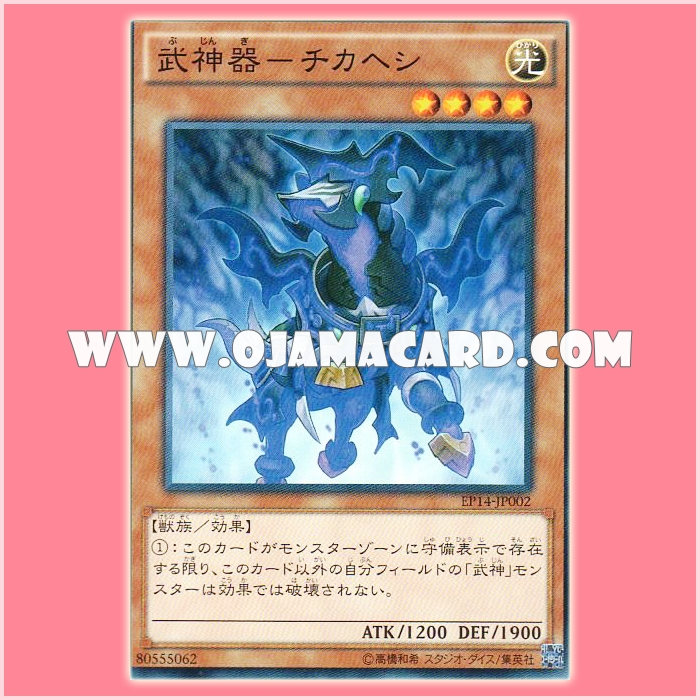 EP14-JP002 : Bujingi Warg / Bujingi Chikaheshi (Common)