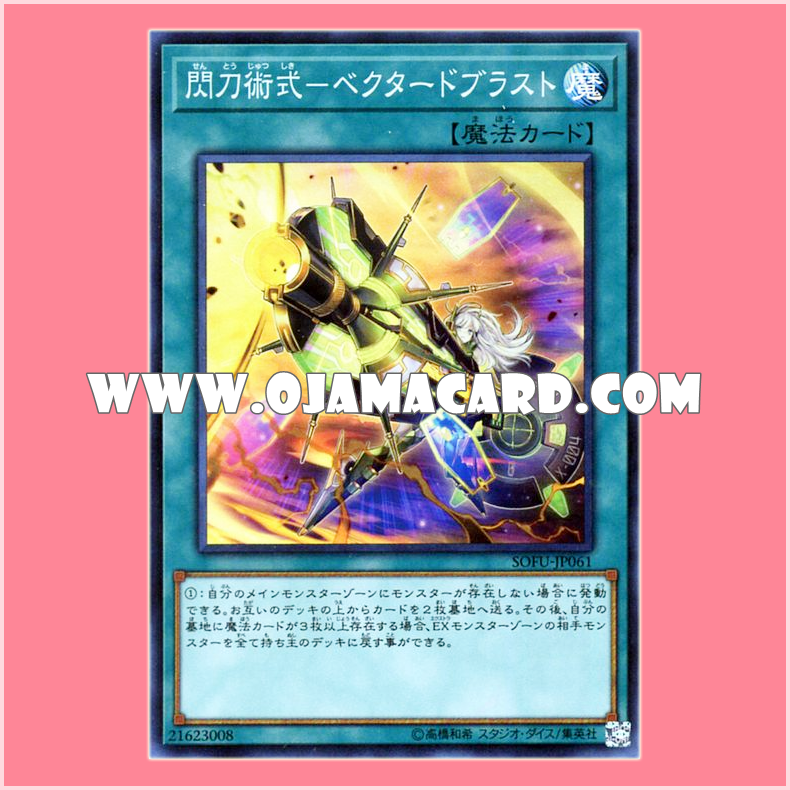 SOFU-JP061 : Sky Striker Maneuver - Vector Blast / Flash Sword Skill - Vectored Blast (20th Secret Rare)