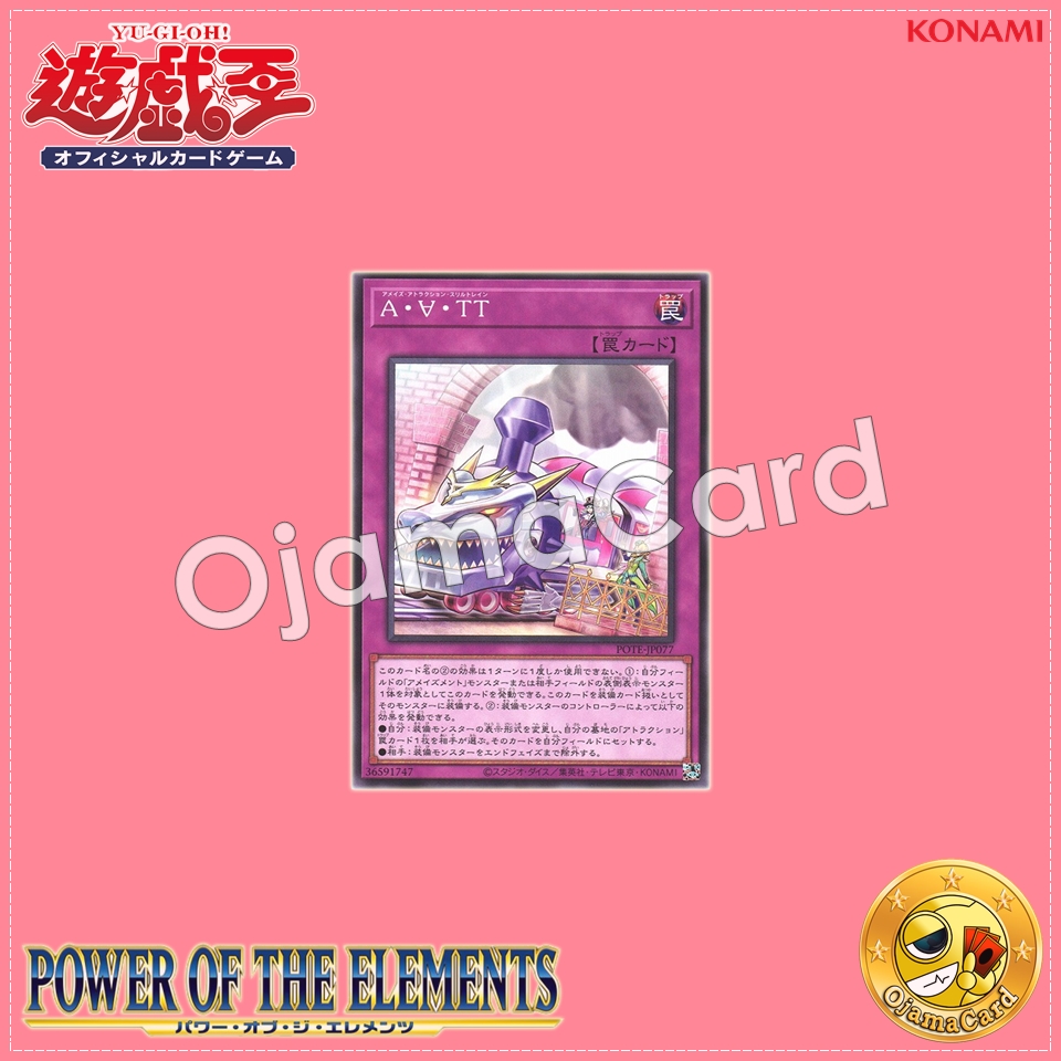 POTE-JP077 : Amaze Attraction Thrill Train (Common)