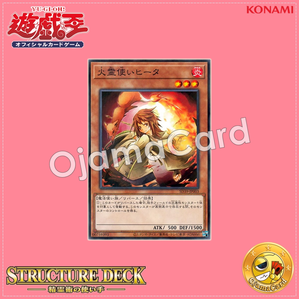 SD39-JP003 : Hiita the Fire Charmer / Hiita the Fire Spirit Charmer (Normal Parallel Rare)