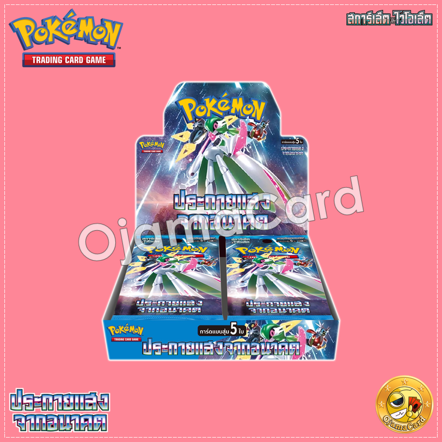 Pokémon TCG Scarlet & Violet (สการ์เล็ต & ไวโอเล็ต) — Booster Pack : ประกายแสงจากอนาคต (Future Flash) [SV4MT]「1 Box」