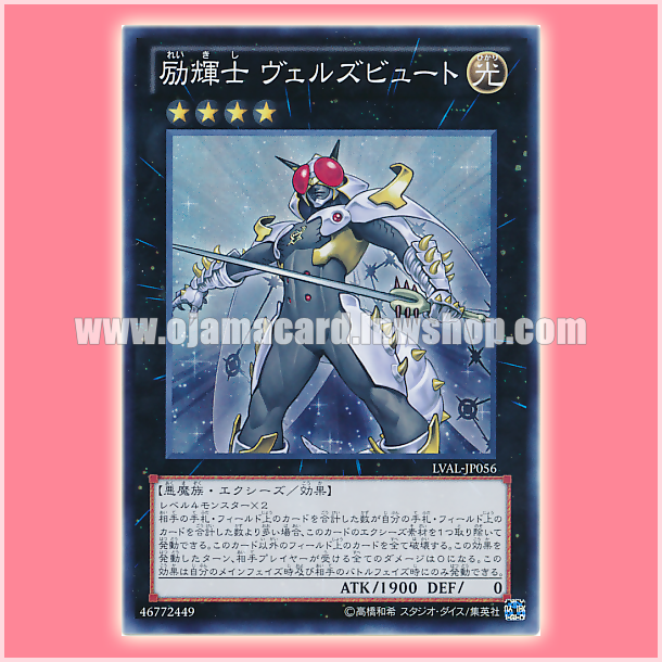 LVAL-JP056 : Evilswarm Exciton Knight / Exciton Glimmer Knight, Verzbuth (Super Rare)