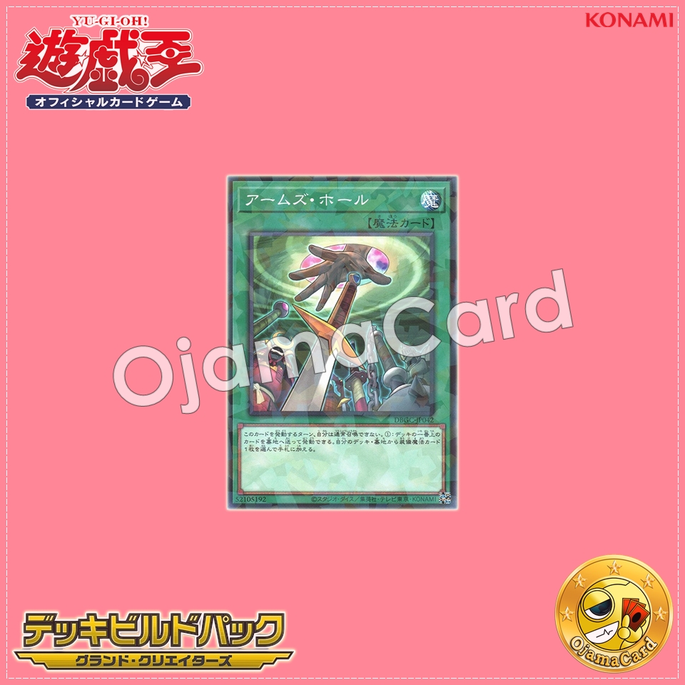 DBGC-JP042 : Hidden Armory / Arms Hole (Normal Parallel Rare)