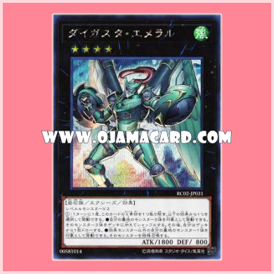 RC02-JP031 : Daigusto Emeral / Daigusta Emeral (Secret Rare)