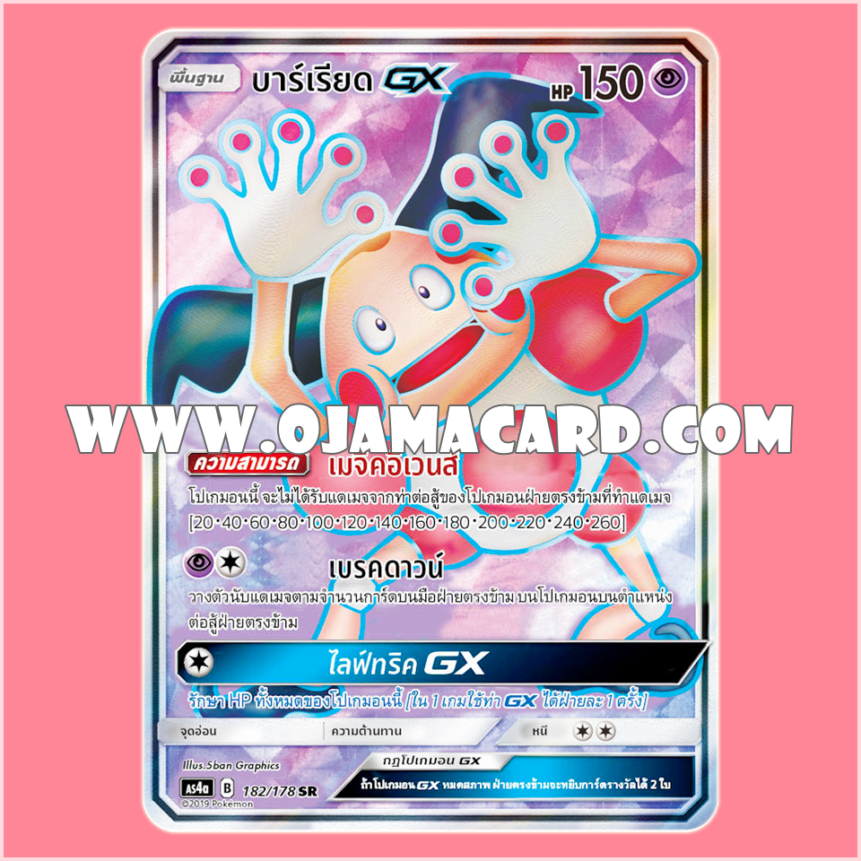182/178 : บาร์เรียด GX - SR [AS4A]