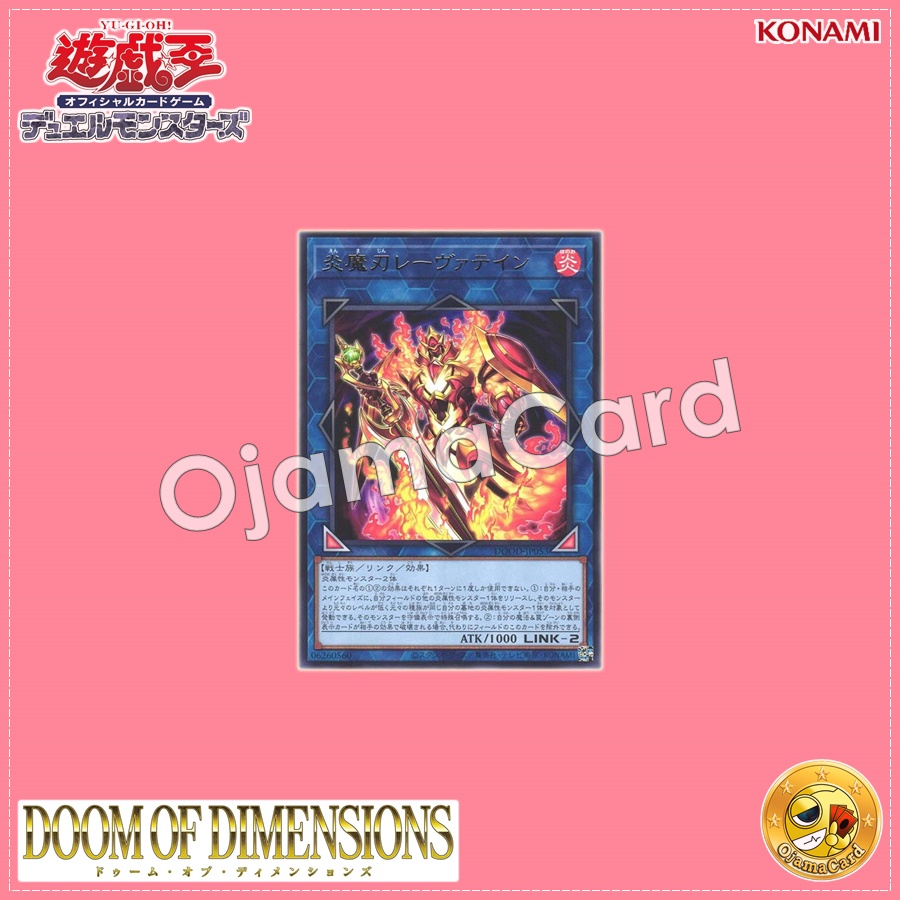 DOOD-JP053 : Laevateinn the Burning Blade / Laevateinn the Flaming Magical Blade (Rare)