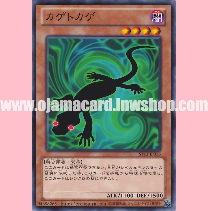 ST13-JP016 : Kagetokage / Shadow Lizard (Common)