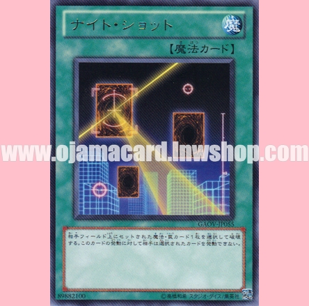 GAOV-JP055 : Night Beam (Rare)