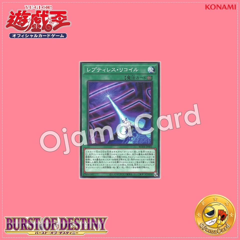 BODE-JP061 : Reptilianne Recoil / Reptiless Recoil (Common)