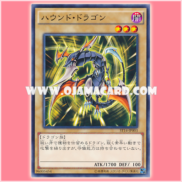 ST14-JP003 : Hunter Dragon / Hound Dragon (Common)