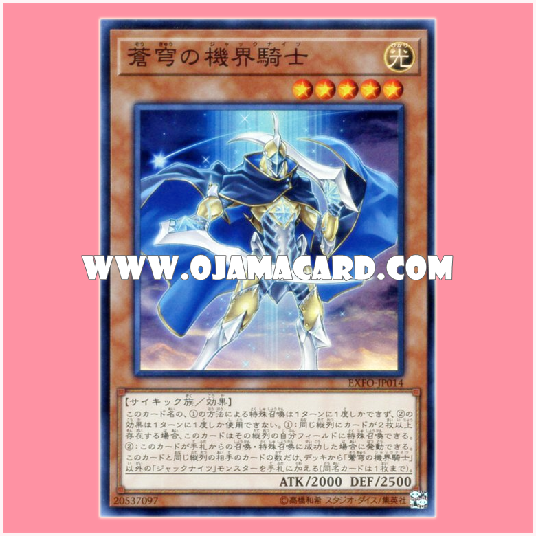 EXFO-JP014 : Mekk-Knight Blue Sky / Mechworld Knight of the Blue Sky (Super Rare)