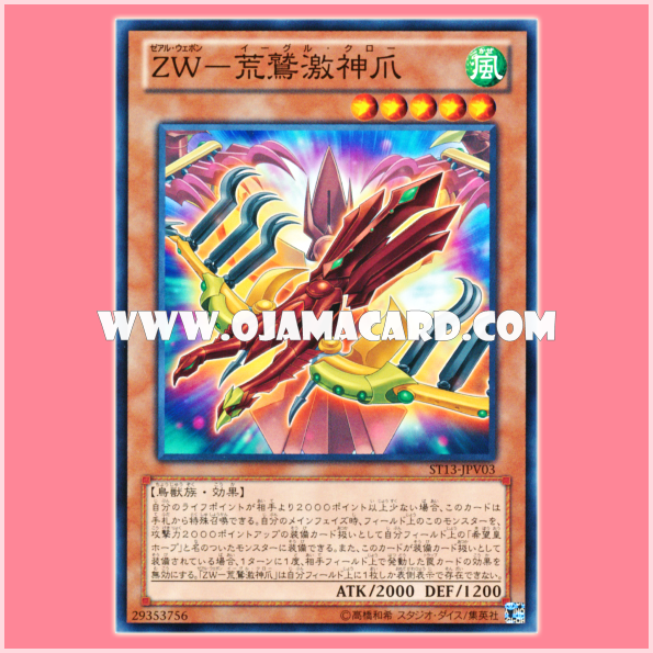 ST13-JPV03 : ZW - Eagle Claw / ZEXAL Weapon - Eagle Claw (Common)