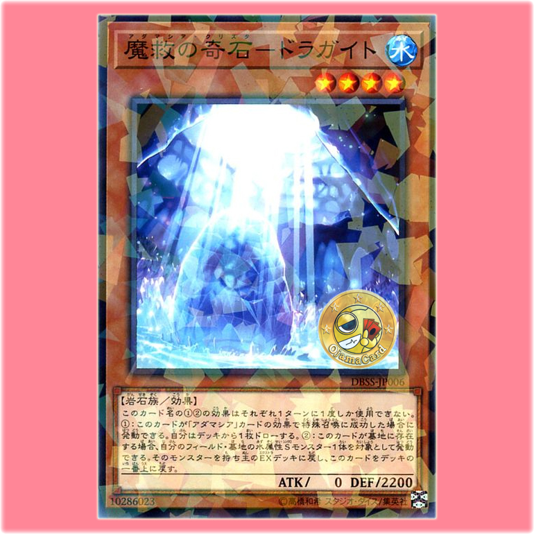 DBSS-JP006 : Adamatia Crysta - Dragite (Normal Parallel Rare)