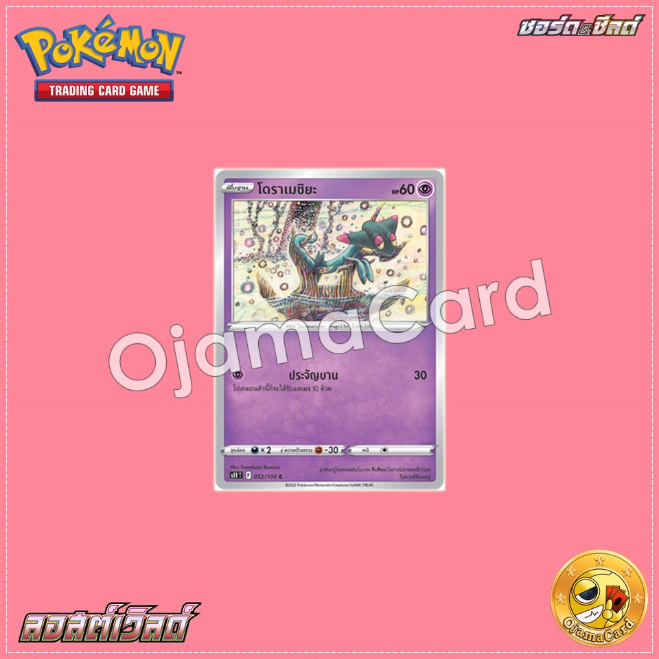 052/100 : โดราเมชิยะ - C [S11T]