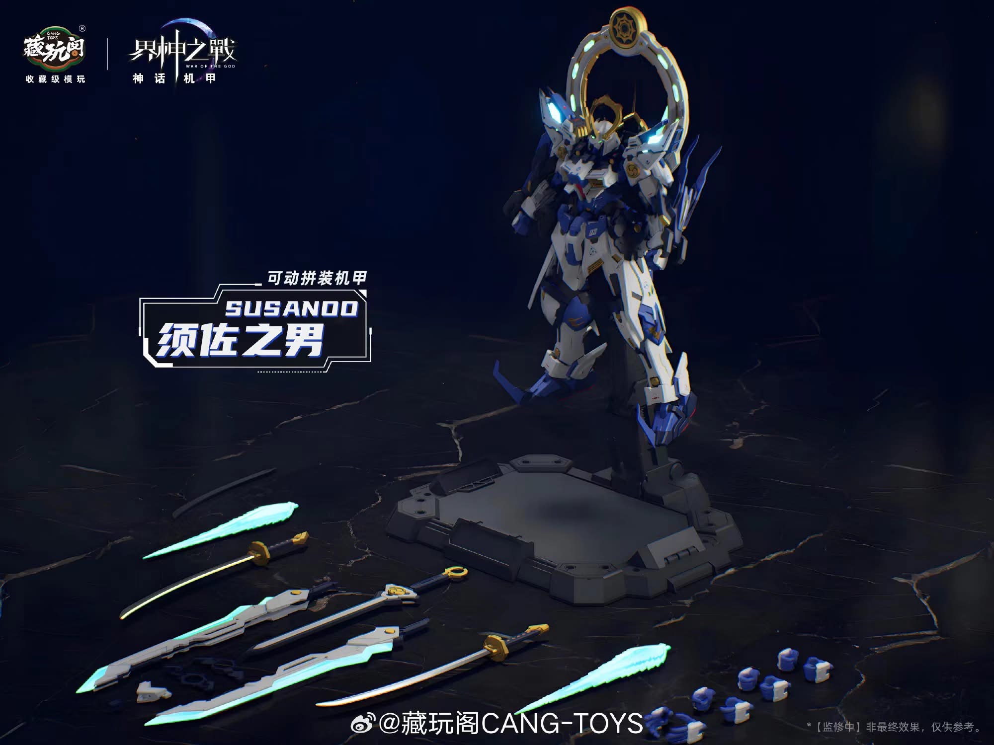 1/100 Susanoo (Deluxe Edition) [Cang Toys]