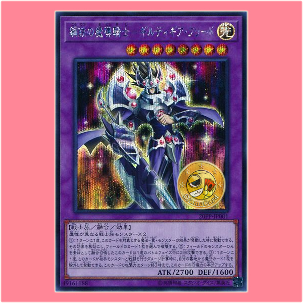 20PP-JP001 : Gilti-Gearfried the Magical Steel Knight (Secret Rare)