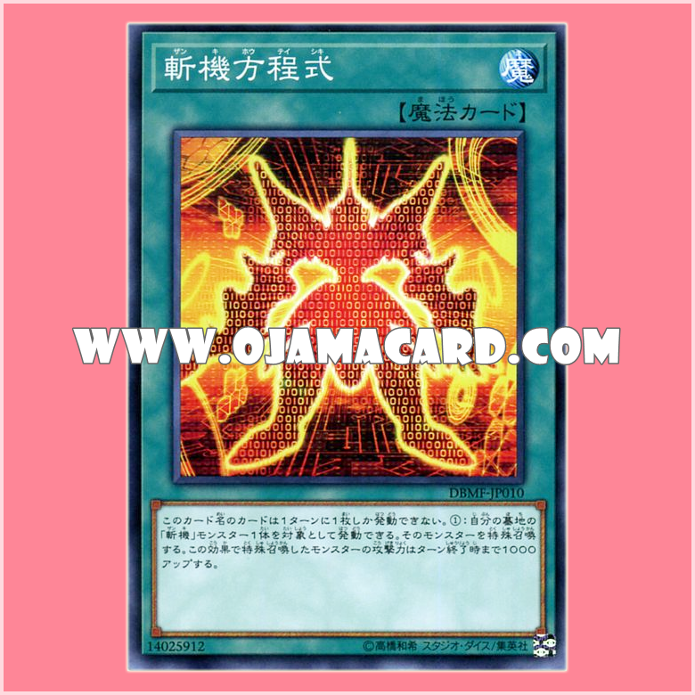 DBMF-JP010 : Mathmech Equation / Zanki Equation (Common)