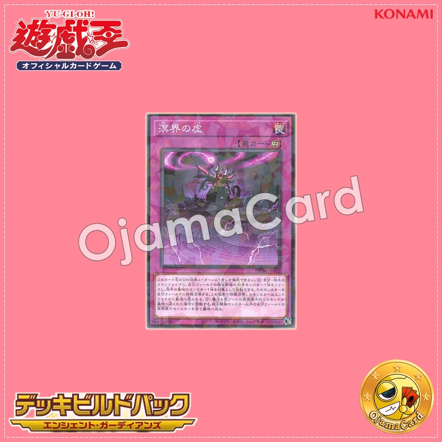 DBAG-JP012 : Ogdoadic Hollow / Abyssal Hollow (Normal Parallel Rare)
