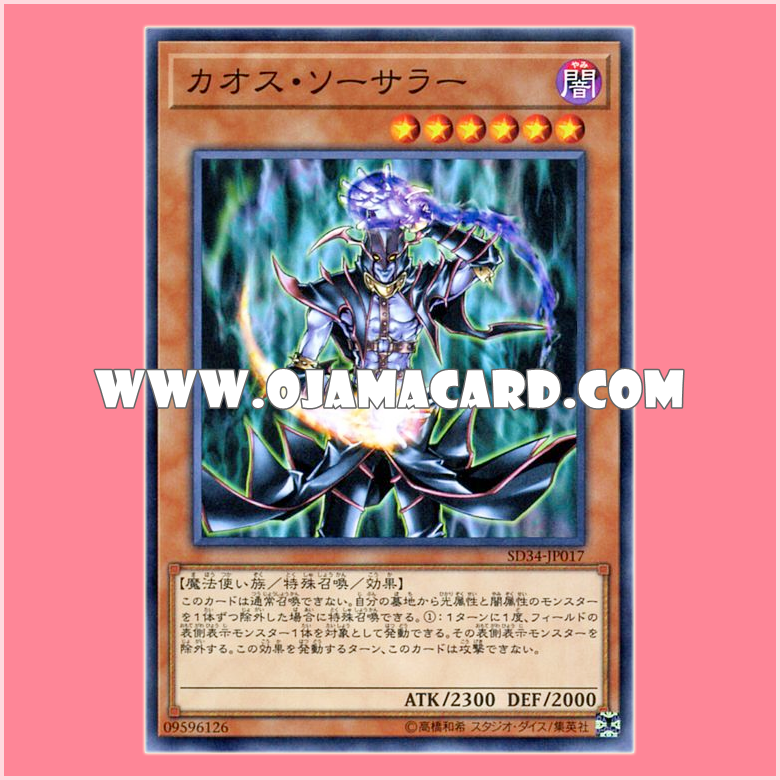 SD34-JP017 : Chaos Sorcerer (Common)