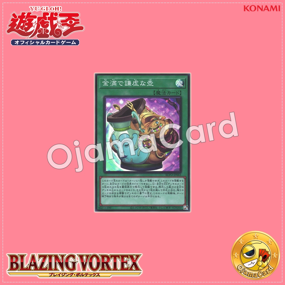 BLVO-JP065 : Pot of Prosperity / Pot of Riches and Humility (Super Rare)