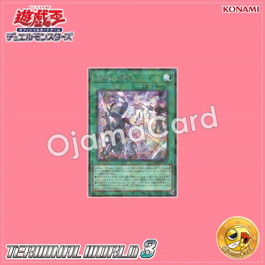 TW03-JP044 : Stellarnova Bonds / Sacred Stellar Bonds (Secret Parallel Rare)