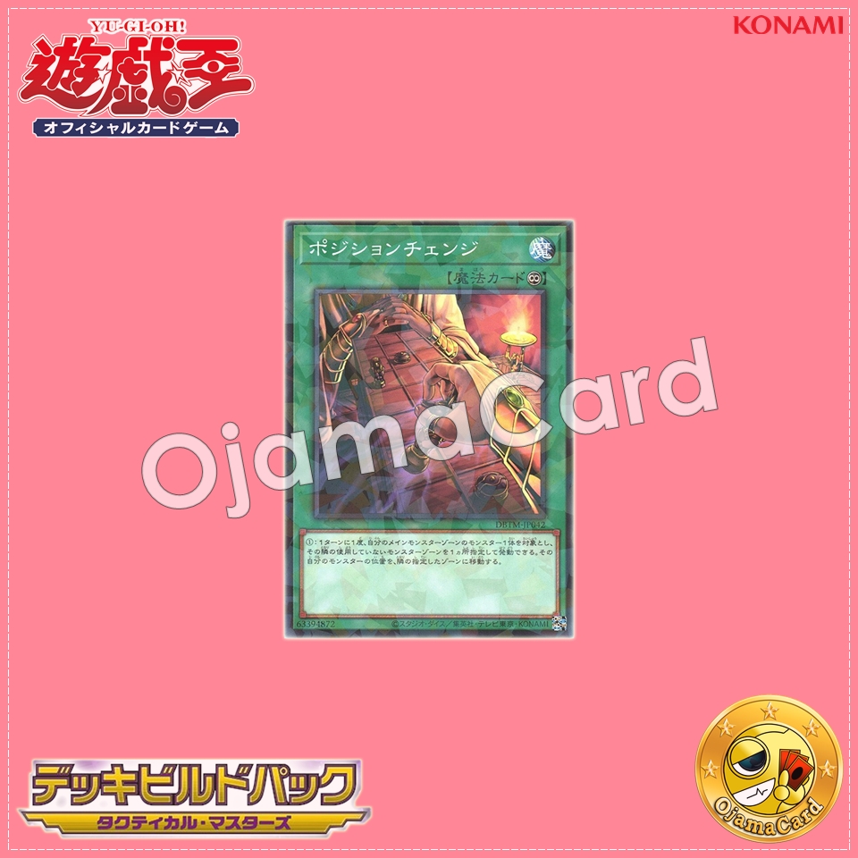 DBTM-JP042 : Senet Switch / Position Change (Normal Parallel Rare)